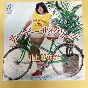 サンデーサイクリング　川上麻衣子　見本盤　EP レコード