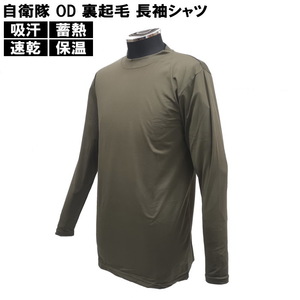  Ground Self-Defense Force LL size OD reverse side nappy long sleeve inner shirt heat power Max airsoft outdoor military XL FG-4253