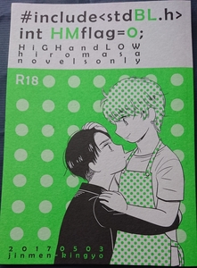 ▲▼HiGH&LOW同人誌【広斗×雅貴】▲▼人面金魚【#include～】
