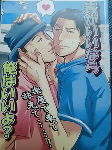 ■■とんねるず同人誌【木梨×石橋】■■エターナル☆ホタテ■貴がいいなら俺はいいよ？