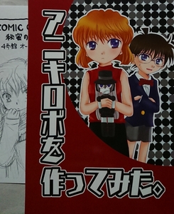 * Detective Conan literary coterie magazine [ko./ Conan × ash ..]* Sakura circumstances *aniki Robot . work . temi ..