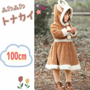 【セール！新品】クリスマスはこれで決まり！あったかふわもこトナカイコスプレ　100cm