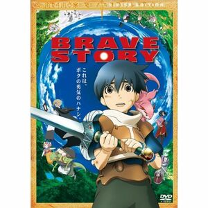 ブレイブ ストーリー 特別版 DVD
