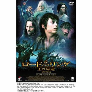 ロード・オブ・ザ・リング 王の帰還 コレクターズ・エディション DVD