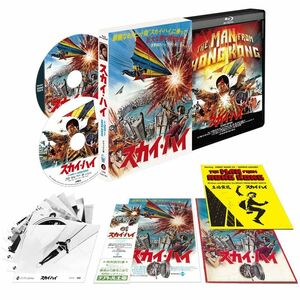 スカイ・ハイ 4Kレストア デラックス版 Blu-ray