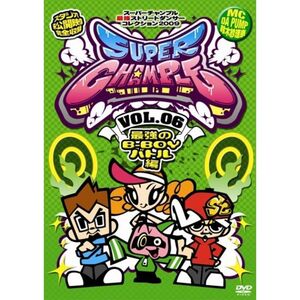 スーパーチャンプルVOL.06~最強のB-BOYバトル編~ DVD