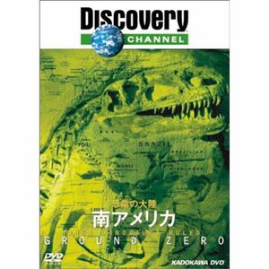 ディスカバリーチャンネル 恐竜の大陸 南アメリカ DVD