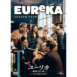 ユーリカ ~地図にない街~ シーズン4 DVD-BOX