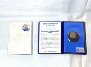 国際科学技術博覧会 未開封 公式記念メダル TSUKUBA EXPO'85 ゴールドセラミック製
