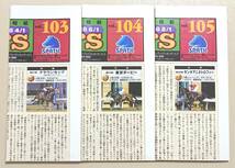 ★【競馬】南関東４競馬場配布物　SPAT4会員総合情報誌　他★_画像1