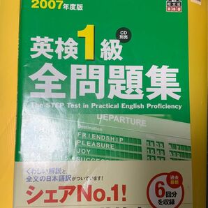 【裁断済み】英検１級全問題集　２００7年度