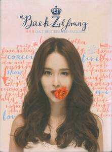 【韓国】 ペク・チヨン ★ BAEK Z YOUNG 『O.S.T BEST LIMITED PACKAGE』 ★ 韓国正規盤