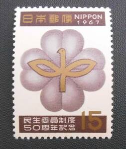 昭和４２年　記念切手　民生委員制度５０年　民生委員記章　１９６７年　未使用