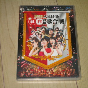 ライブDVD【AKB48 第3回 紅白対抗歌合戦】の画像1