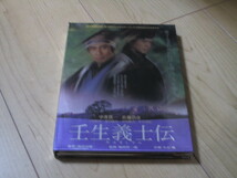 DVD【壬生義士伝　2枚組】滝田洋二郎/浅田次郎/久石譲/中井貴一　佐藤浩市　三宅裕司　夏川結衣　村田雄浩　中谷美紀 堺雅人　伊藤英明_画像1