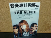 THE ALFEE　音楽専科・別冊宝島・Roling Stone・１９８８熱帯夜ライブ・ARENA37℃・日経エンターテイメント！　雑誌７点セット _画像2