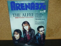 THE ALFEE　音楽専科・別冊宝島・Roling Stone・１９８８熱帯夜ライブ・ARENA37℃・日経エンターテイメント！　雑誌７点セット _画像6