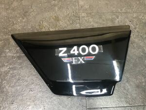 カワサキ Z400FX 純正 サイドカバー 右側 エンブレム付き 美品 サイドカウル Z500 Z550FX