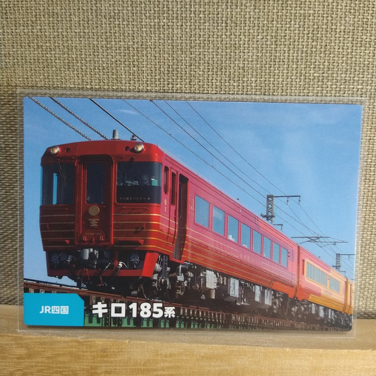 ヤフオク! -「185系」(鉄道) の落札相場・落札価格