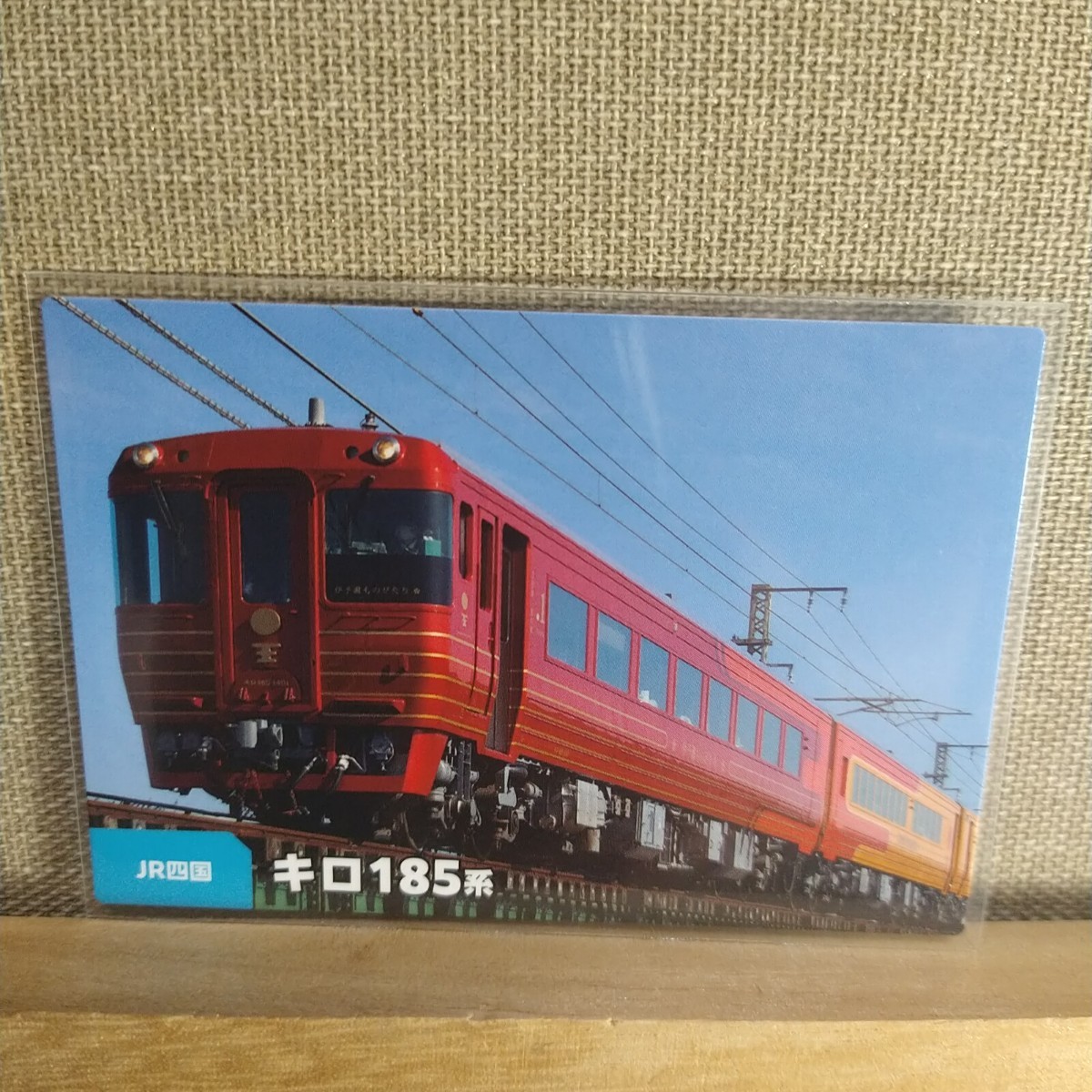 ヤフオク! -「185系」(鉄道) の落札相場・落札価格