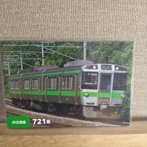 鉄道チップス 2023 カード No.05 721系 千歳線など③_画像1