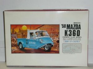 ☆1/32 ARII '58 MAZDA K360 (昭和33年)