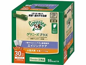 Greenies グリニーズ プラス エイジングケア 小型犬用 7-11kg 30本(15本×2袋) 犬用歯みがきガム【・・・