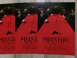 映画チラシ PHANTOM ユリョンと呼ばれたスパイ 3枚 韓国 劇場版ちらし ソル・ギョング イ・ハニ パク・ソダム パク・ヘス ソ・ヒョヌ