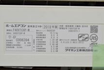 (76YA*B 1026G8) 1円～ DAIKIN ダイキン ルームエアコン F40VTCXP-W 2018年製 12畳～15畳 4.0kw 200V_画像2