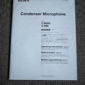 SONY C-800G / AC-MC800G / 取扱説明書の画像2