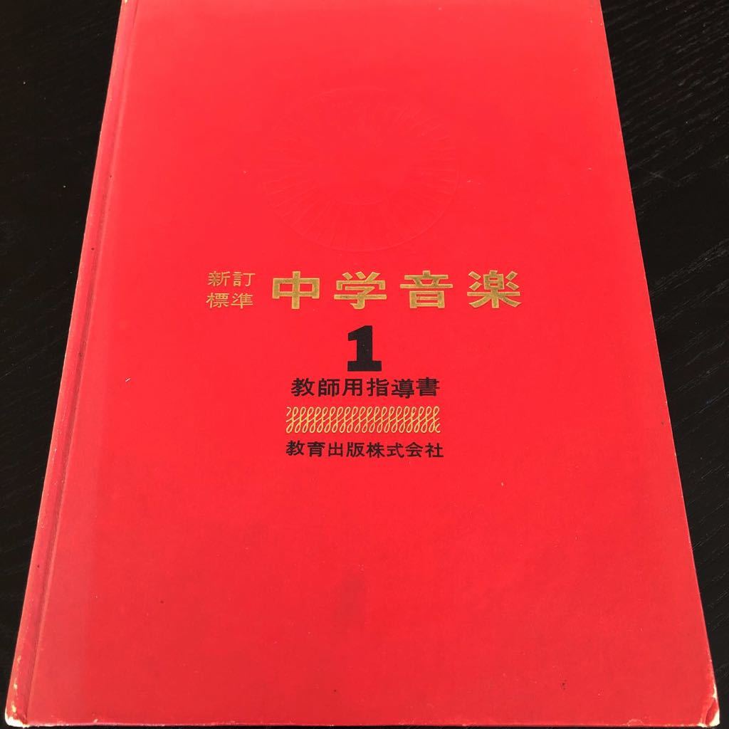 2023年最新】Yahoo!オークション -教師用指導書 中学の中古品・新品