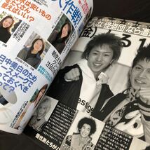 と95 女性自身 平成14年1月29日発行 情報誌 ニュース 事件 テレビ 芸能 SMAP アイドル 音楽 ドラマ 女優 俳優 グラビア 裏話 スキャンダル_画像3