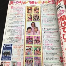 な1 Myojo 2002年5月 平成14年 ミョウジョウ テレビ 芸能 ジャニーズ SMAP アイドル 音楽 ドラマ バラエティ 女優 俳優 モーニング娘 嵐_画像2