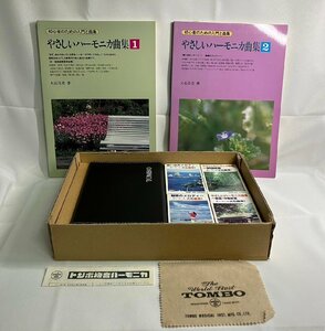 【中古品】『10-180』トンボ 副音ハーモニカ 4本 21穴 カセット4本 楽譜2冊 専用ケース クロス セット