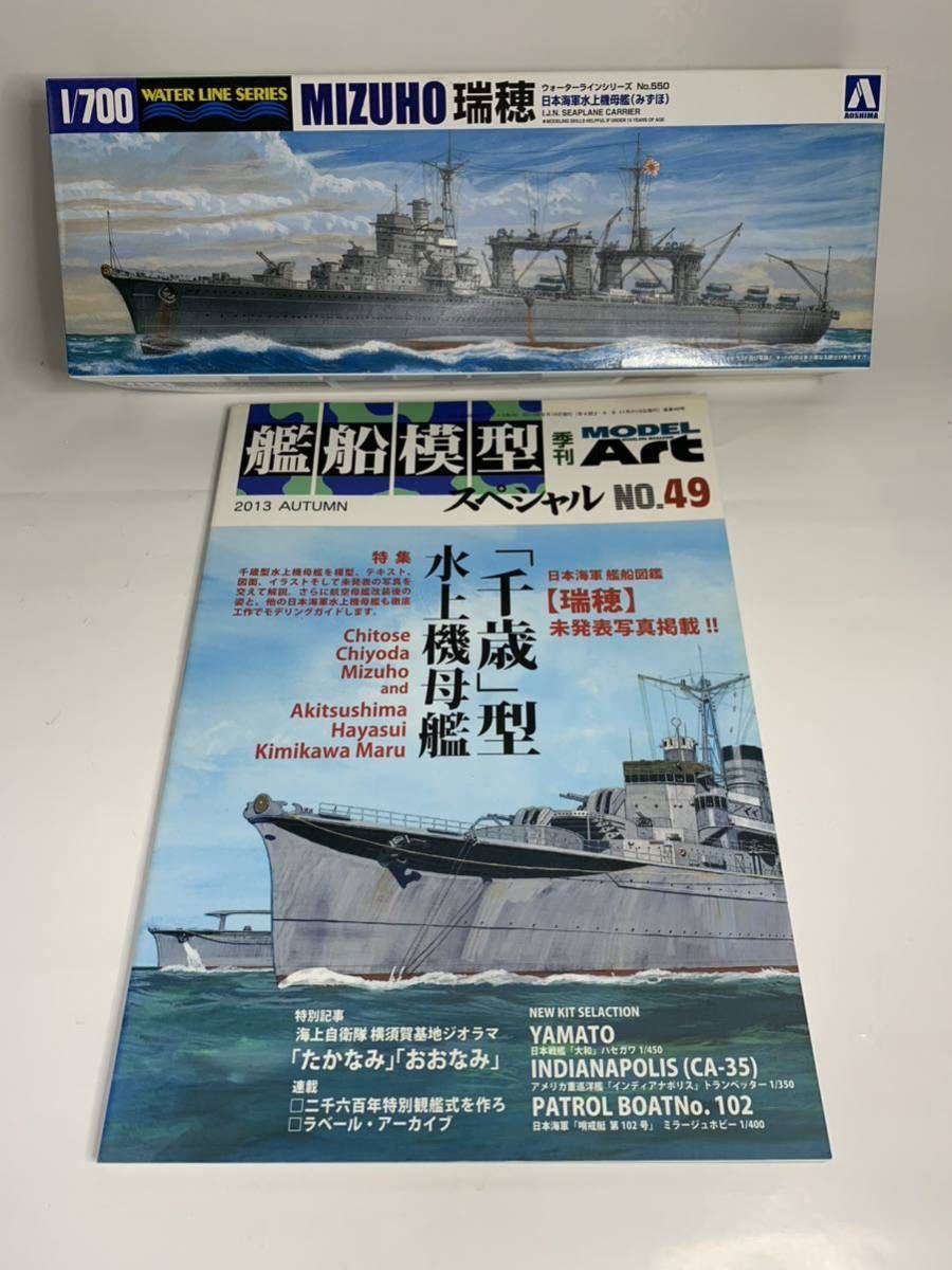 艦船模型スペシャル69号掲載 1/700日本空母「飛龍」ミッドウェー海戦