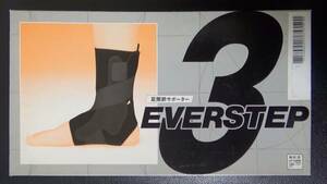 (EV)① エバーステップ３(EVERSTEP3)シグマックス 足関節サポーター 安静保持 足首 左Sサイズ～整体 スポーツ セルフケア