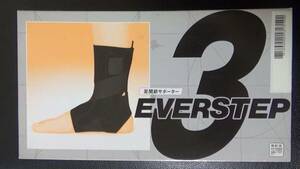 (EV)⑦ エバーステップ３(EVERSTEP3)シグマックス 足関節サポーター 安静保持 足首 右Lサイズ～整体 スポーツ セルフケア