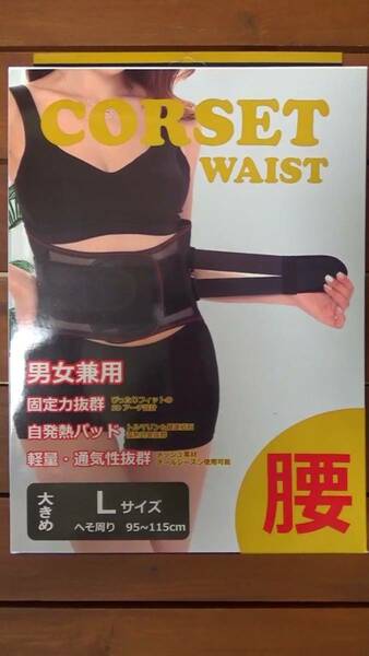 (OR①) 和勝 俺のサポーター コルセット CORSET 大きめ Lサイズ オールシーズン 腰痛 セルフケア 血行促進 ～整体・カイロ・骨盤ベルト～