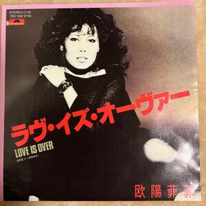 ラヴ・イズ・オーヴァー 欧陽菲菲　　　　レコードEP ボリドールレコード