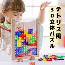 3D テトリス風 積み木 知育玩具 パズルセット 組み立て おもちゃ プレゼント 子供　こども　子ども 大人気　玩具 カラフル 孫 こどもの日_画像1