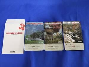 ⑩2・平成元年・西武鉄道《西武秩父線開通20周年記念》乗車券