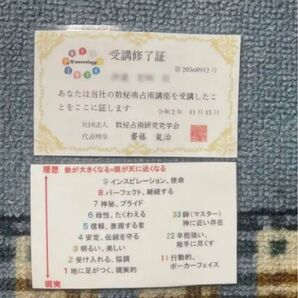 数秘術講座受講証明書パロディ数秘術早見表ポケットサイズ