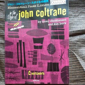 Essential Jazz Lines C instruments 教則本 ジョン・コルトレーン
