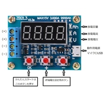 電池容量試験機 外部負荷放電タイプモジュール　ZB2L3＋負荷抵抗2本＋18650電池ケース　3点セット 1.2-12V 簡易日本語説明書付き　即納_画像4