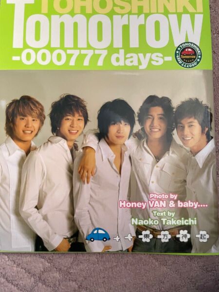 東方神起Tomorrow‐000777 days‐ Honey VAN & baby…/〔撮影〕 Naoko Takeichi