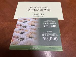シルバーライフ 株主優待券 10000円分 （5000円券2枚）
