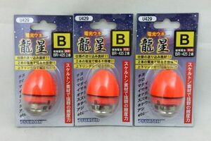 311111410【円錐ウキ】龍星　Ｂ　3個セット　【電気ウキ】【防波堤釣り　磯釣り　夜釣り　まとめ買い】