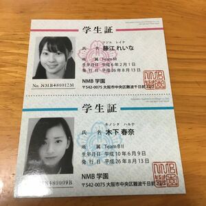 NMB 藤江れいな 木下春奈 自治区 学生証