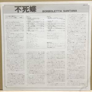 USジャズロック USオリジナル盤 Santana / Borbolettaの画像7