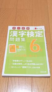  used free shipping kanji test workbook 6 class 